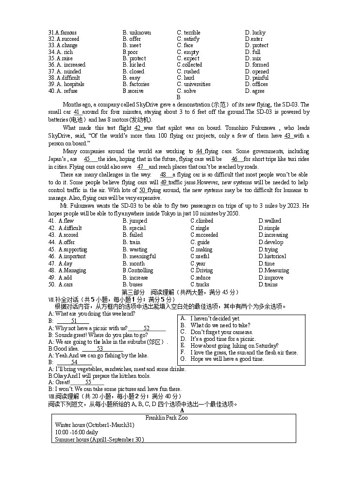 2022年安徽省中考英语模拟押题冲刺卷一(word版含答案)03