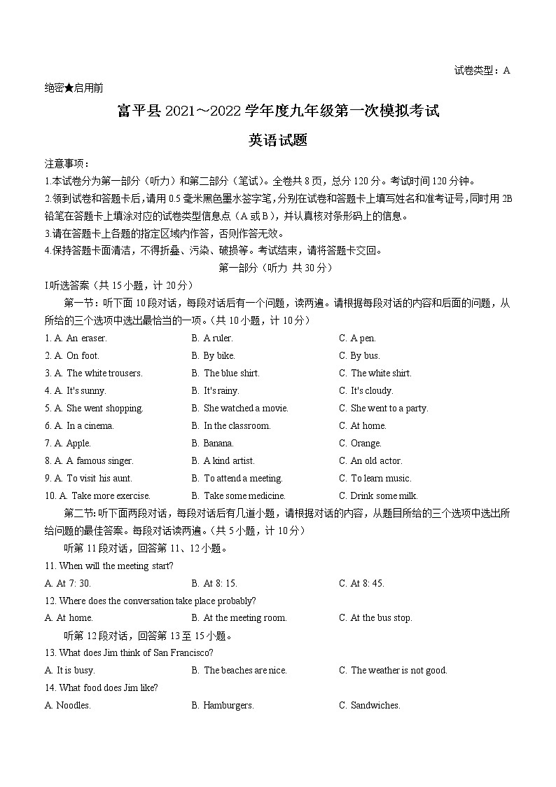 2022年陕西省渭南市富平县中考一模英语试题(word版含答案)01