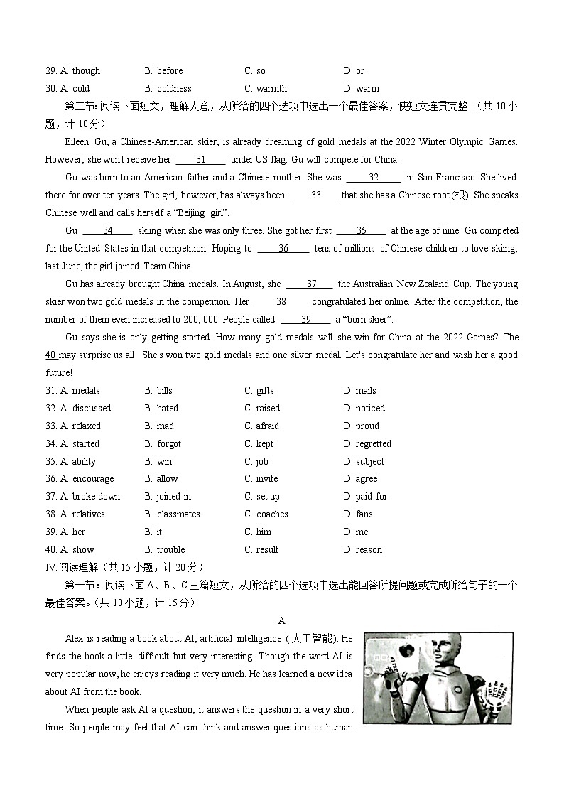 2022年陕西省渭南市富平县中考一模英语试题(word版含答案)03