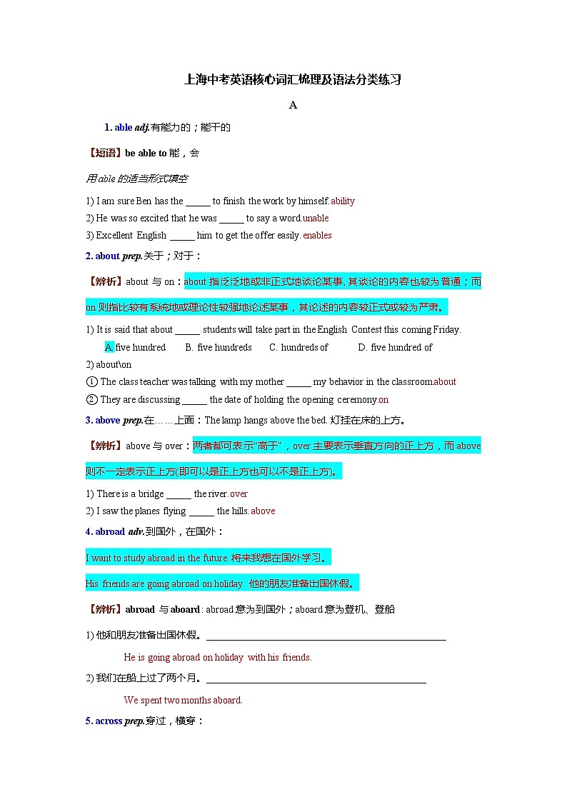 2022年上海市中考英语核心词汇梳理及语法分类练习(word版含答案)第1页