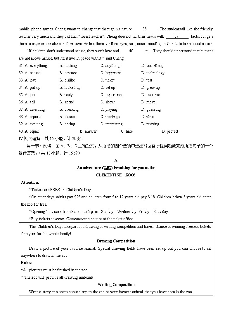 2022年陜西省西安市蓮湖區(qū)中考一模英語試題（word版含答案）第3頁
