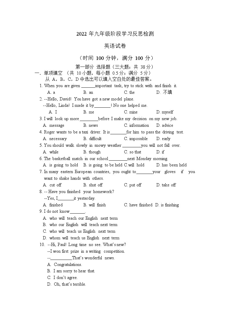 辽宁省沈阳市和平区2022年九年级零模英语测试卷(word版无答案)01