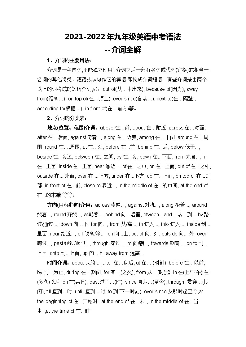 2022年九年级中考英语语法全解--介词学案第1页