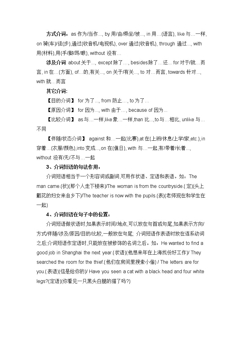 2022年九年级中考英语语法全解--介词学案第2页