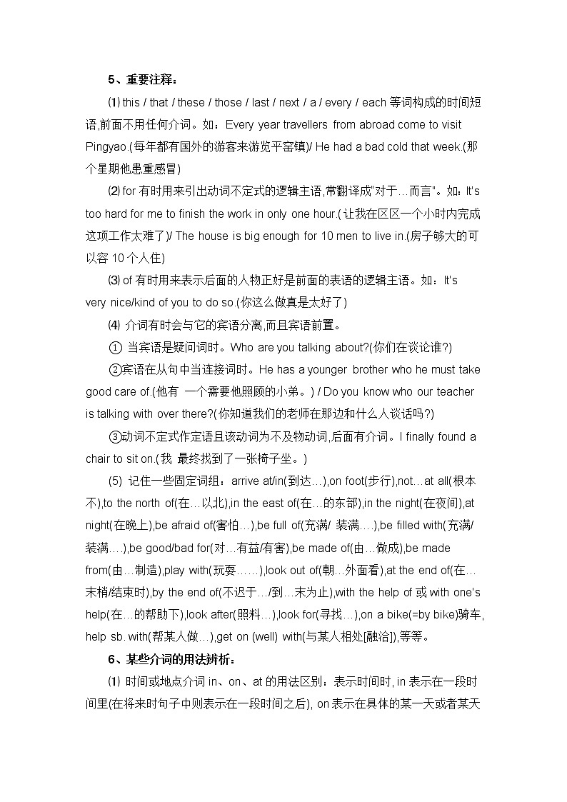 2022年九年级中考英语语法全解--介词学案第3页