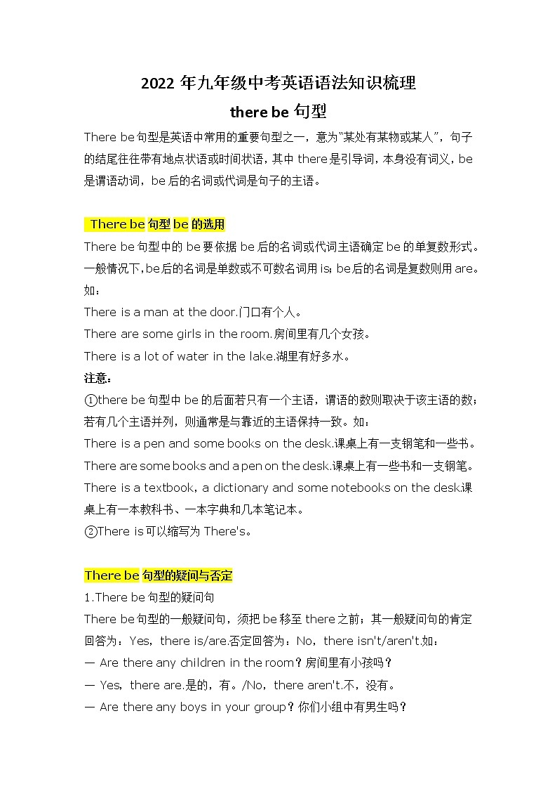 2022年九年级中考英语语法知识梳理 - there be句型教案学案第1页