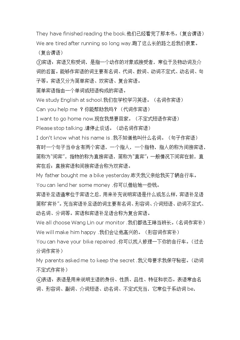 2022年九年级中考英语语法知识梳理 - 陈述句(句子成分和基本句型)教案02