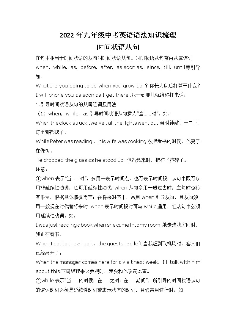 2022年九年级中考英语语法知识梳理 - 时间状语从句教案第1页
