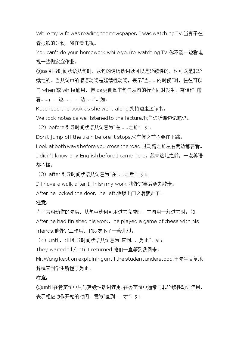 2022年九年级中考英语语法知识梳理 - 时间状语从句教案第2页