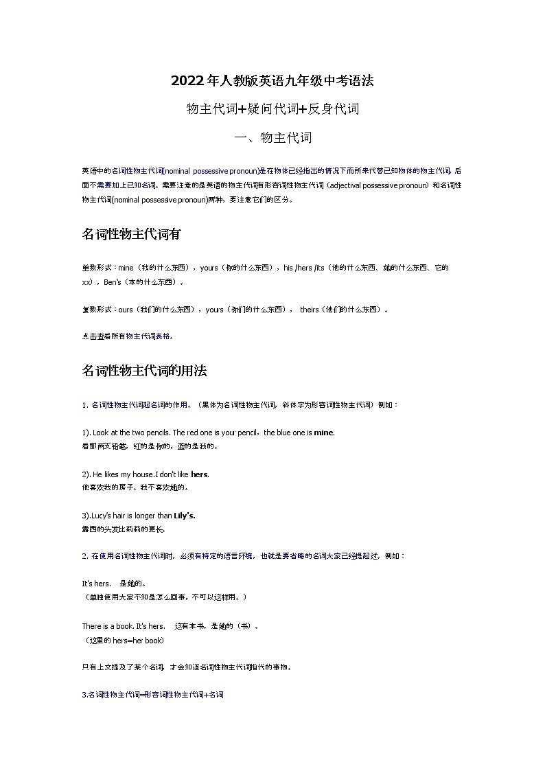 2022年人教版中考英语九年级(物主代词+疑问代词+反身代词)第1页