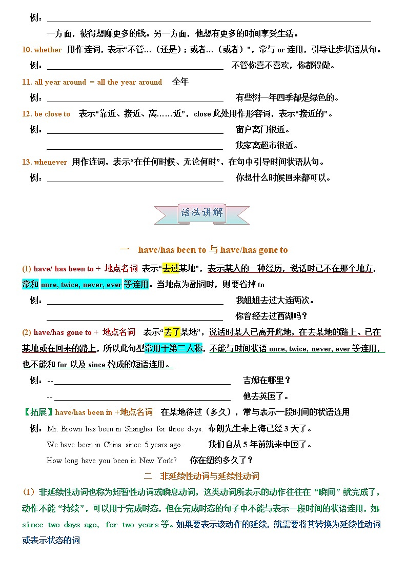 Unit 9(学生专用)-2021-2022学年八年级英语下册同步精品讲义(人教版)第3页