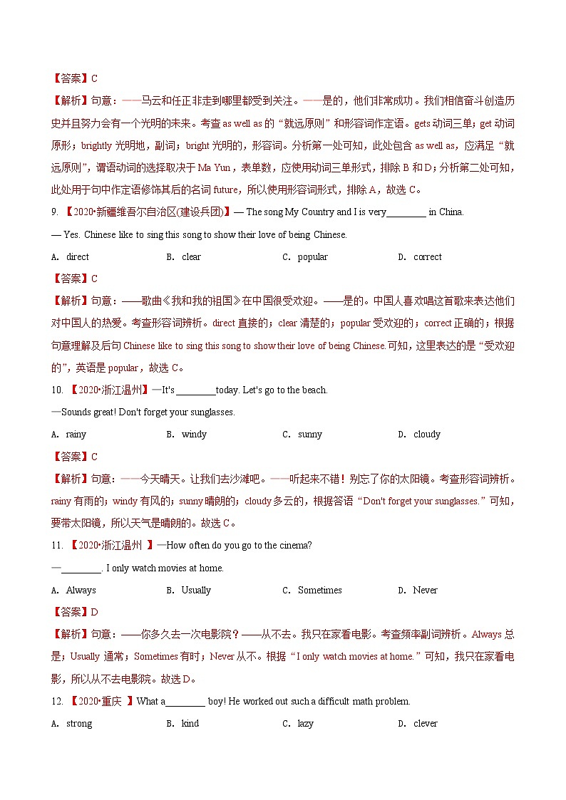专题06 形容词和副词(第01期)2020年中考真题英语分项汇编(解析版)第3页