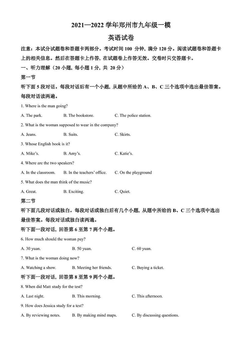 2022年河南省郑州市中考一模英语试题(原卷版)01