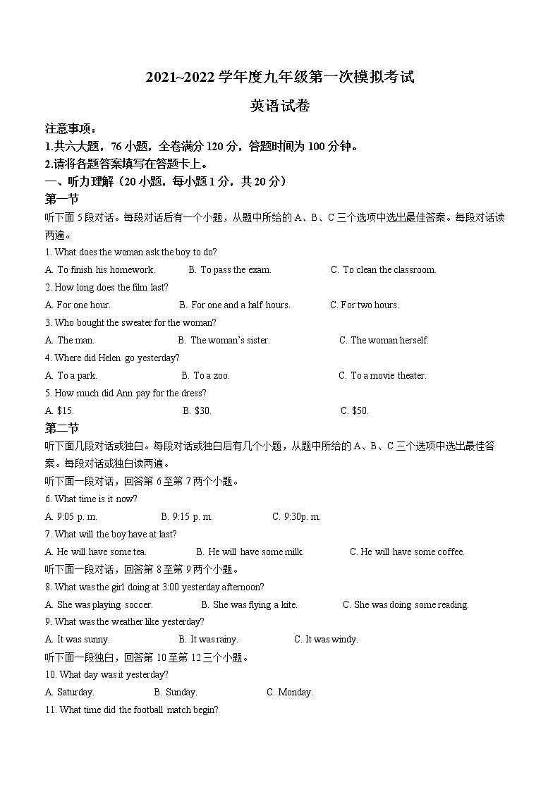 2022年河南省商丘永城市中考一模英语试题(word版含答案)第1页