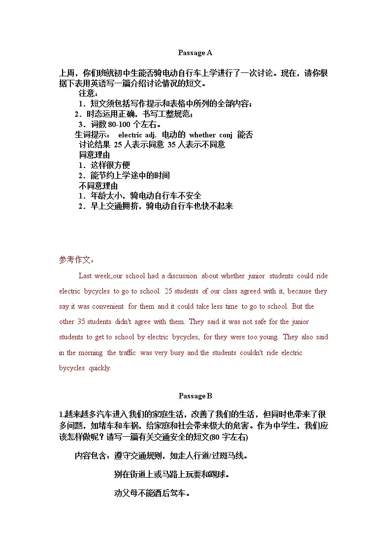 2022年中考英语写作范文(word版)练习题第1页