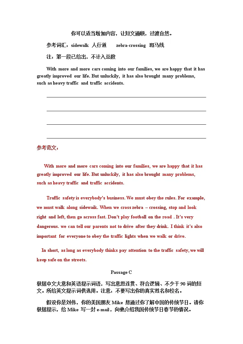 2022年中考英语写作范文(word版)练习题第2页