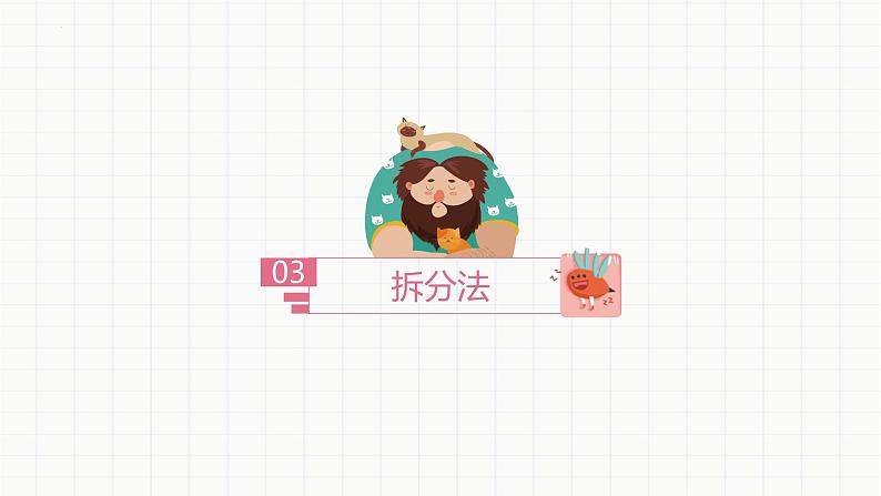趣味单词课:趣味记单词课件人教版七年级英语下册第8页