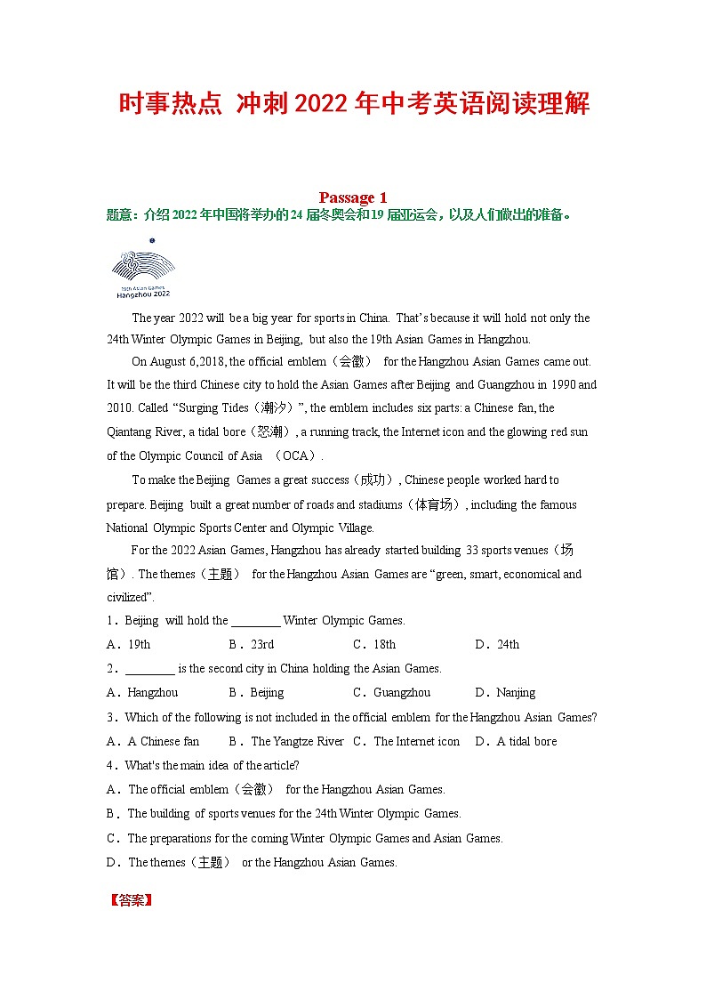 2022年中考英语阅读理解专项训练 北京冬奥会(2期) --冲刺(解析版)01