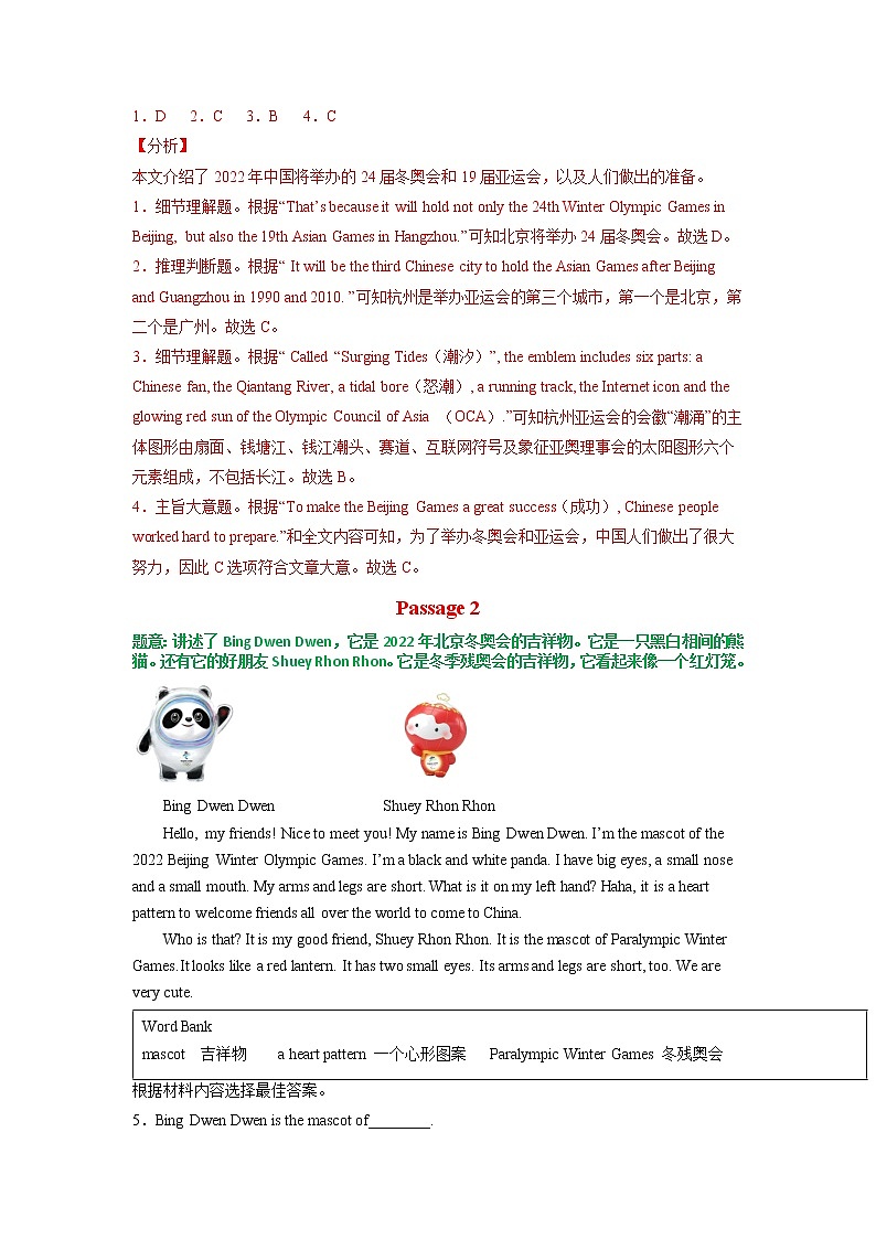 2022年中考英语阅读理解专项训练 北京冬奥会(2期) --冲刺(解析版)02