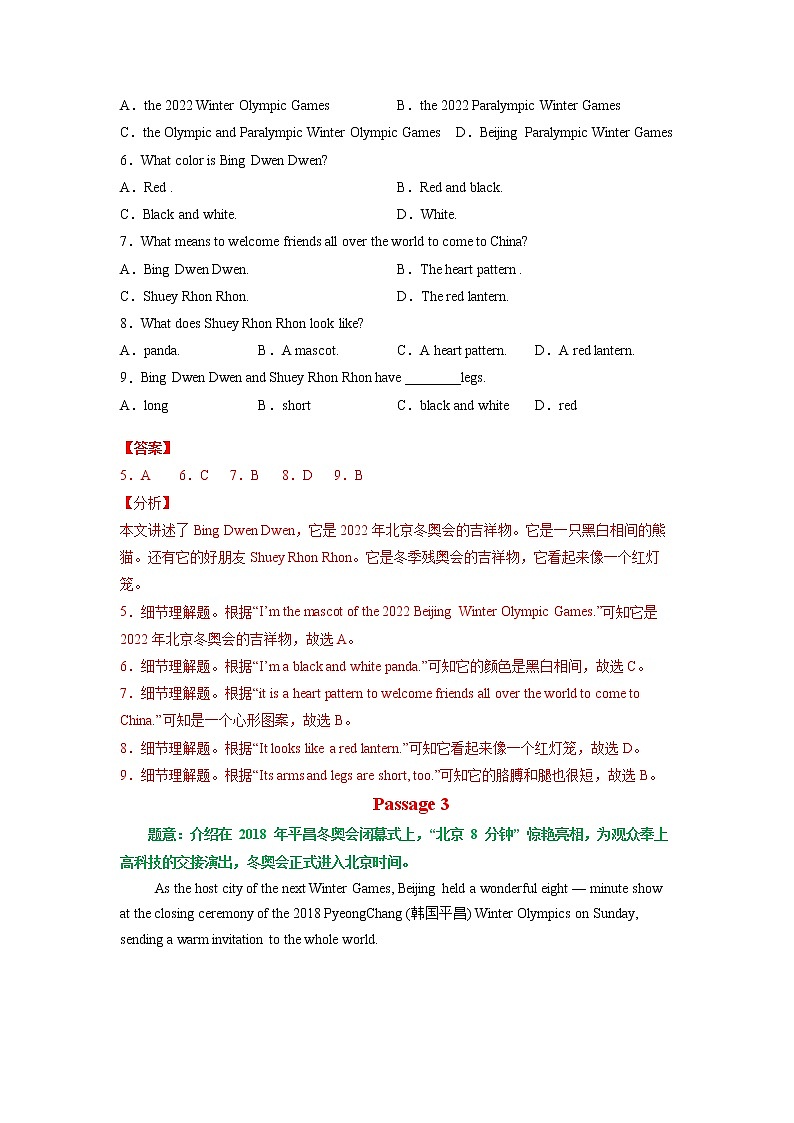 2022年中考英语阅读理解专项训练 北京冬奥会(2期) --冲刺(解析版)03