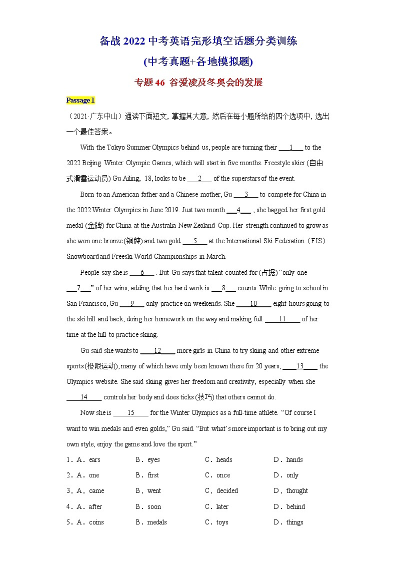 2022中考英语完形填空话题分类训练(中考真题 各地模拟题)谷爱凌及冬奥会的发展第1页