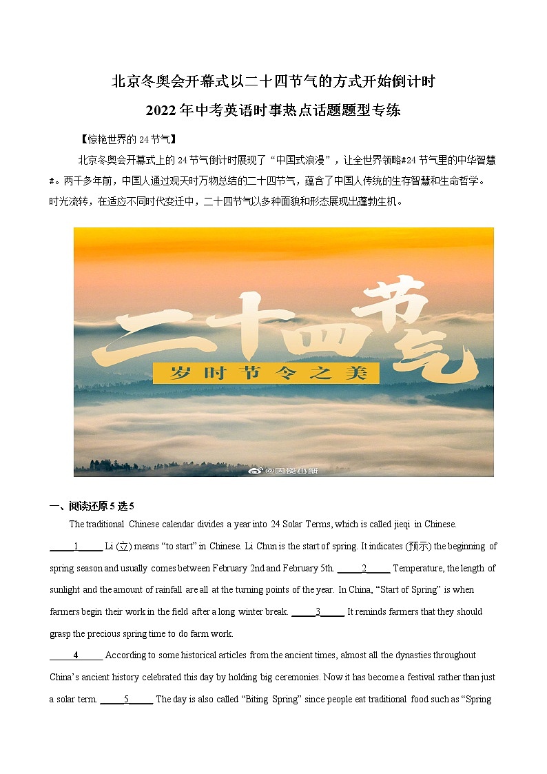 2022年中考英语时事热点话题题型专练北京冬奥会开幕式以二十四节气的方式开始倒计时第1页