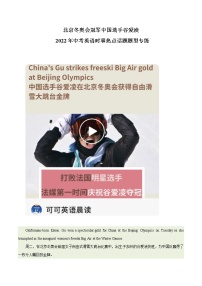 2022年中考英语时事热点话题题型专练北京冬奥会冠军中国选手谷爱凌