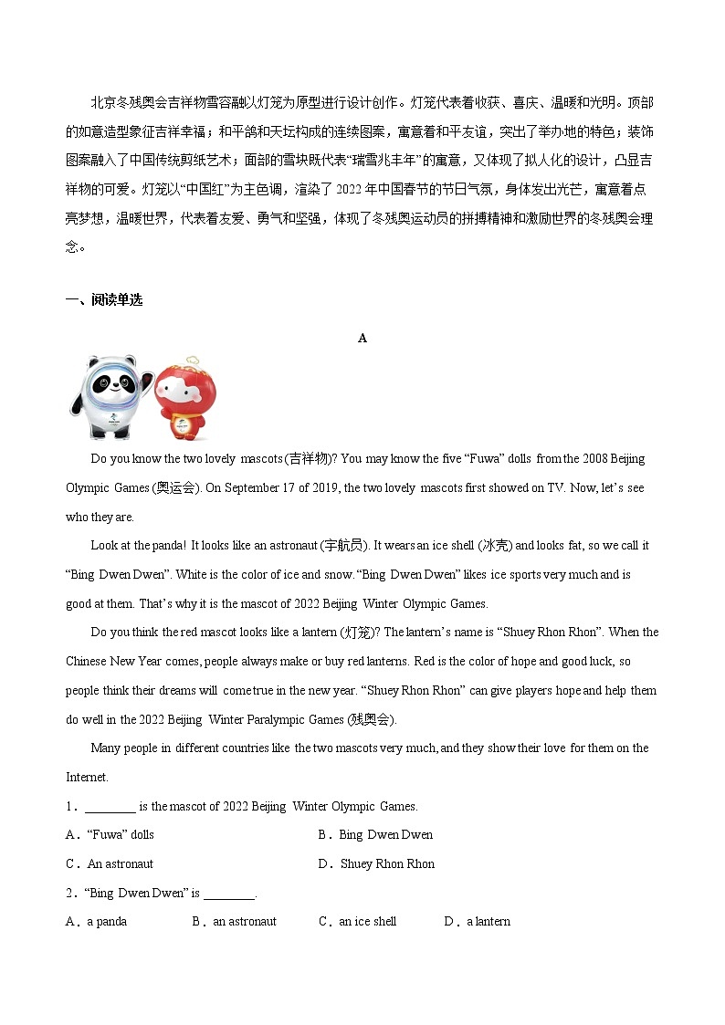 2022年中考英语时事热点话题题型专练北京冬奥会冬残奥会吉祥物冰墩墩、雪容融第2页