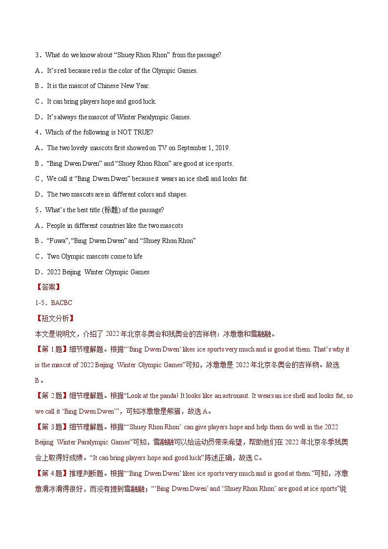 2022年中考英语时事热点话题题型专练北京冬奥会冬残奥会吉祥物冰墩墩、雪容融第3页