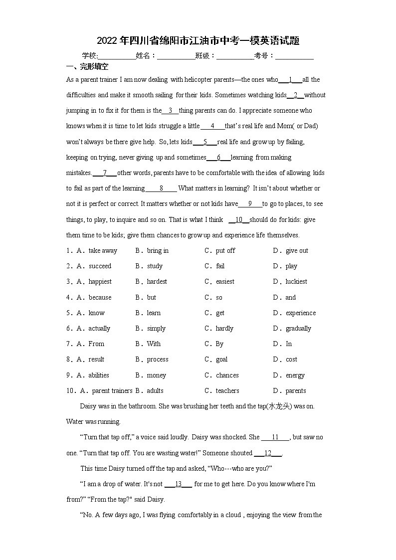 2022年四川省绵阳市江油市中考一模英语试题(word版含答案)第1页