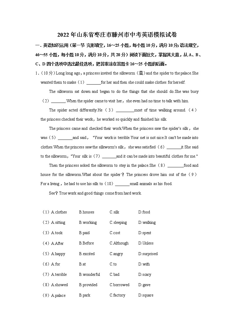 2022年山东省枣庄市滕州市中考英语模拟试卷(word版含答案)01