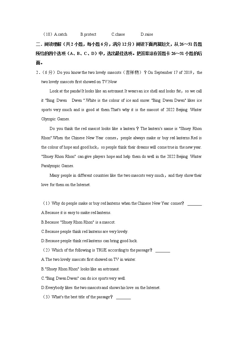 2022年山东省枣庄市滕州市中考英语模拟试卷(word版含答案)02