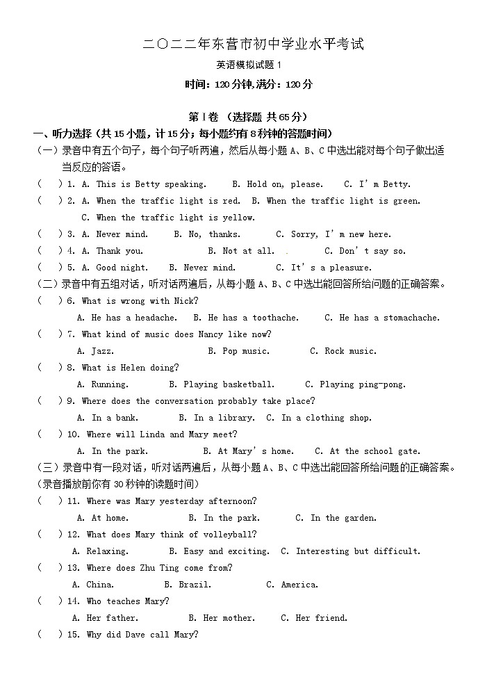 2022年山东省东营市初中学业水平考试英语模拟试题1(word版含答案)第1页