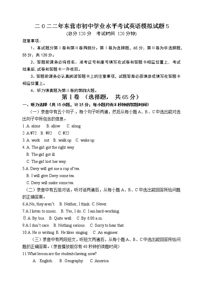 2022年山东省东营市初中学业水平考试英语模拟试题5(word版含答案)第1页