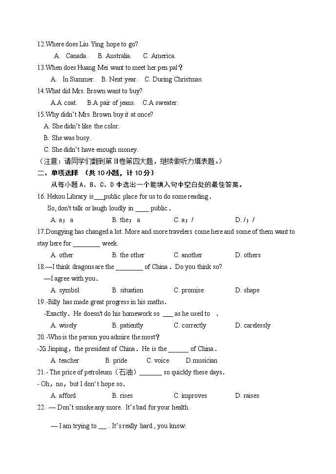 2022年山东省东营市初中学业水平考试英语模拟试题5(word版含答案)第2页