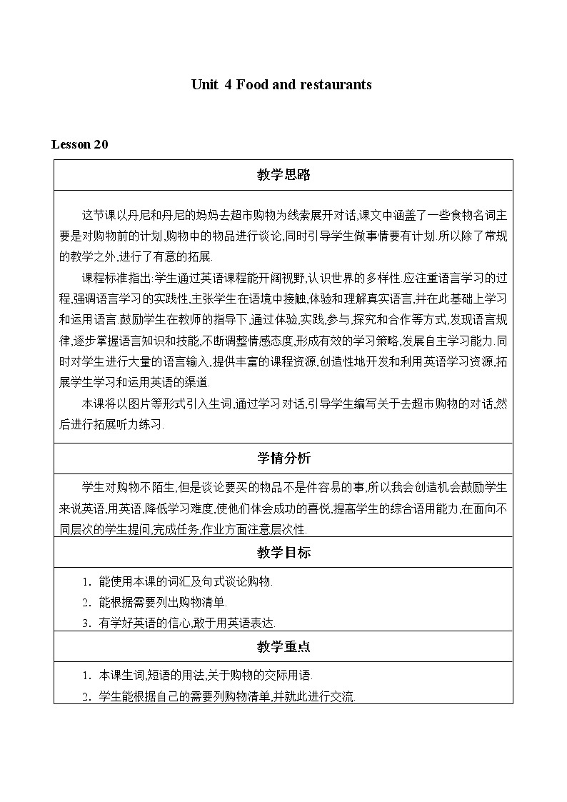 冀教版(三起)英语七年级上册 Unit 4 Food and restaurants_2(教案)01
