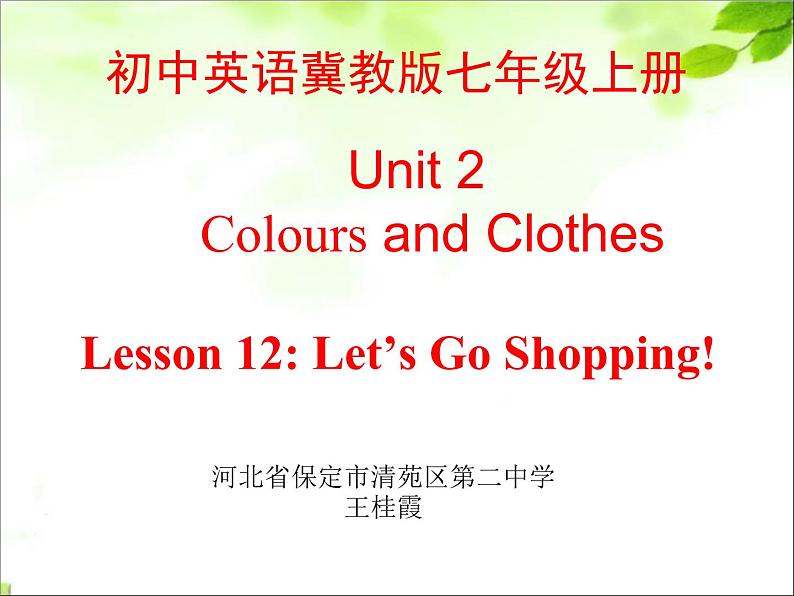 冀教版(三起)英语七年级上册 Unit 2 Colours and Clothes 12:Let 's Go Shopping(课件)第1页
