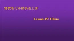 冀教版（三起）英语七年级上册 Unit 8 Countries around the World Lesson45：China（课件）