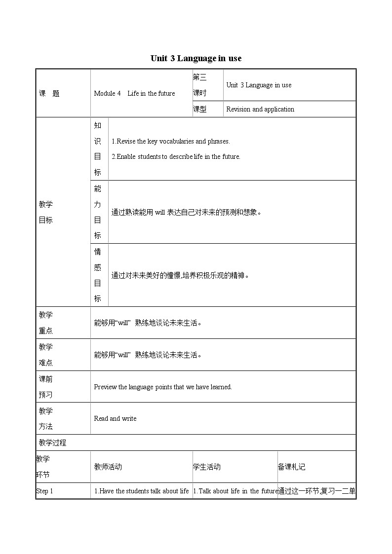 Module 4 Unit 3 language in use教案 初中英语外研版七年级下册(2022年)第1页
