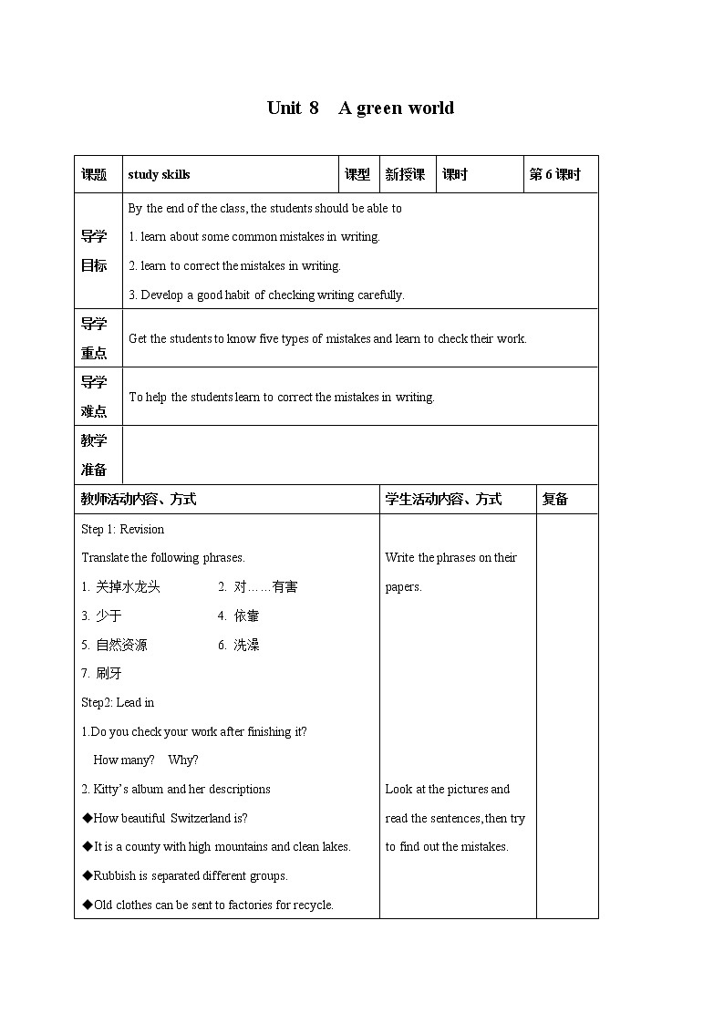 Unit 8 第六课时 教案 初中英语牛津译林版八年级下册(2022年)01