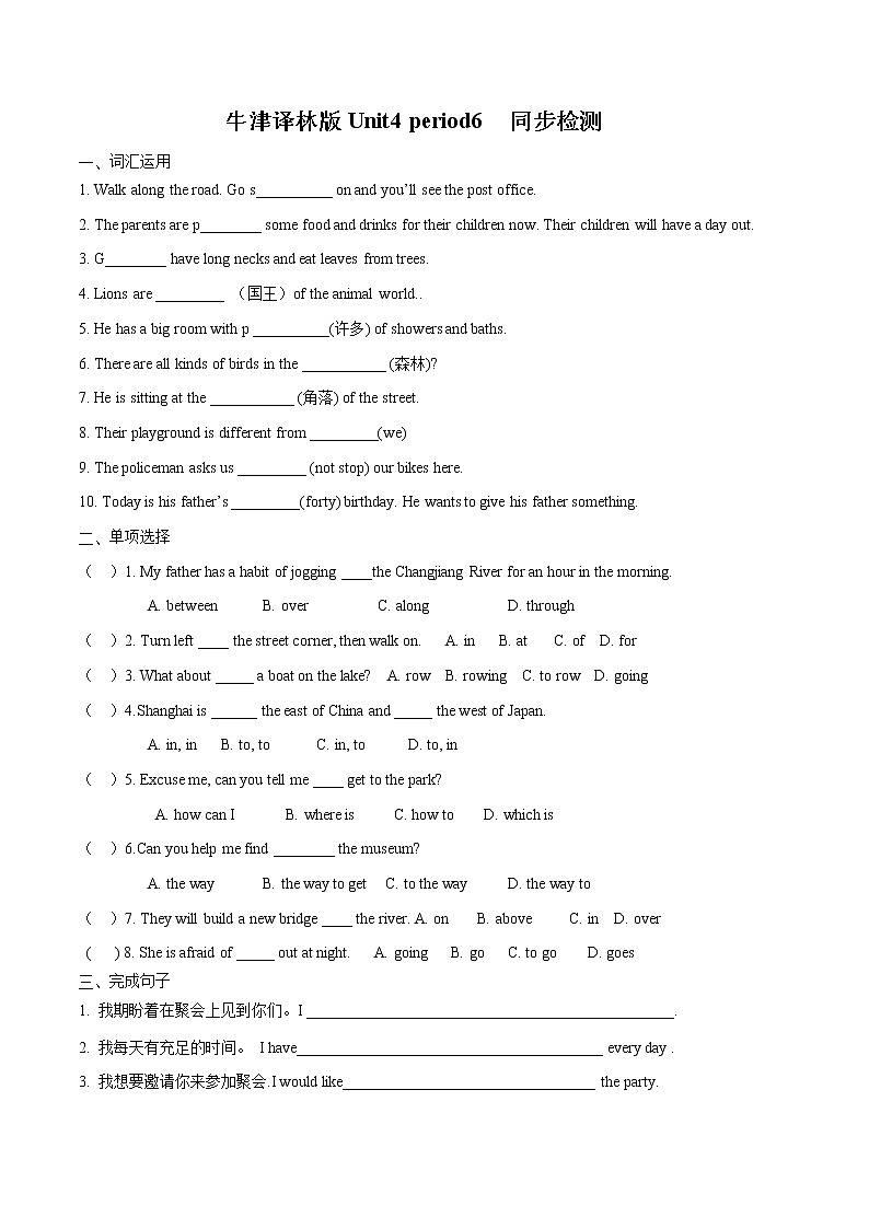 Unit4 period6  同步检测  初中英语牛津译林版七年级下册(2022年)01