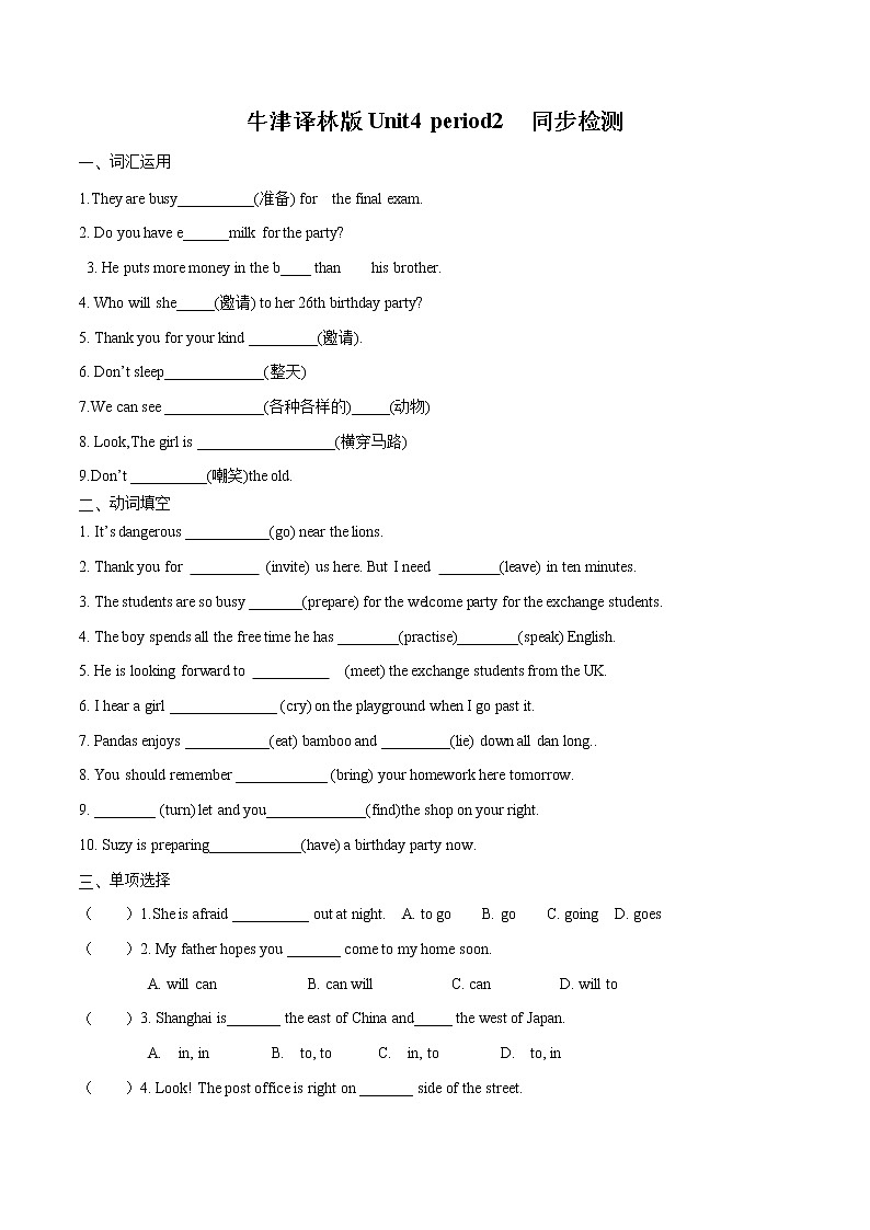 Unit4 period2 同步检测 初中英语牛津译林版七年级下册(2022年)01