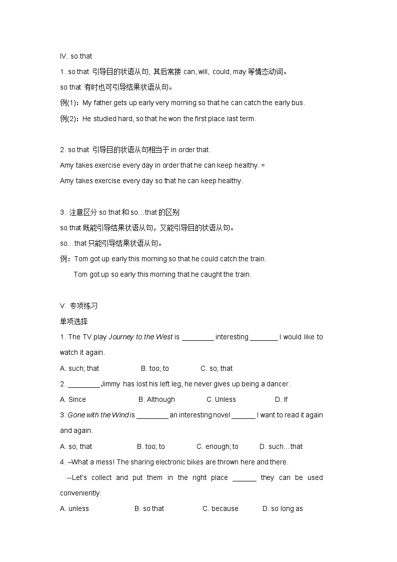 (知识点过关)让步_结果_和目的状语从句2022年牛津译林版中考英语冲刺复习(word版含答案)第3页
