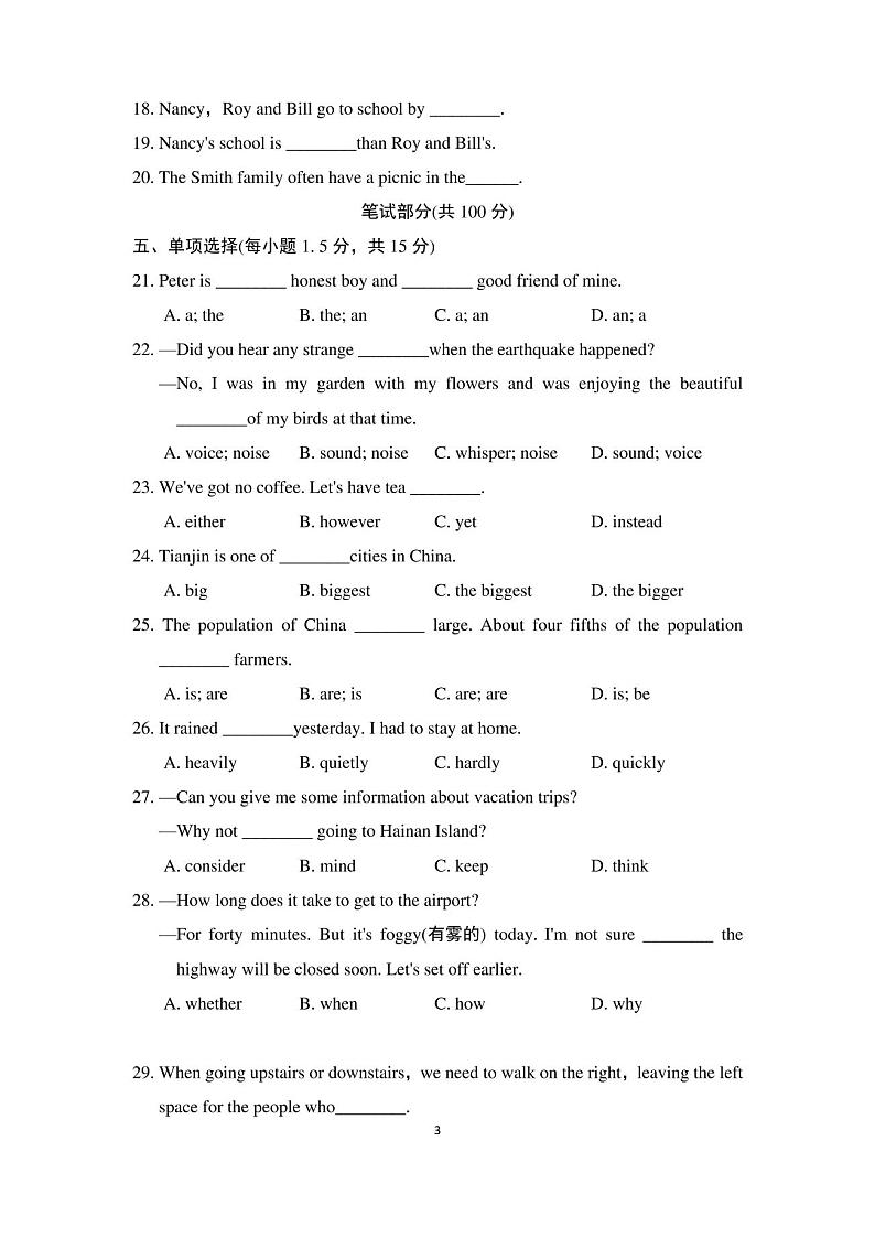 人教版八年级英语下册期末期末测试卷及答案第3页