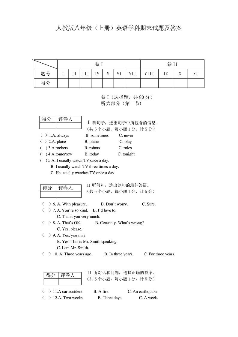 人教版八年级上册英语期末试题及答案01