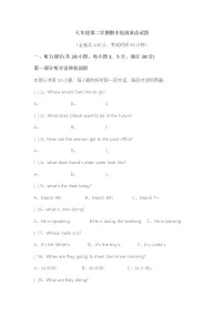七年级下学期英语期中考试试题