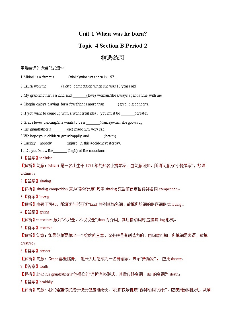Unit 1 Section B Period 2习题 初中英语鲁教版(五四学制)八年级下册(2022年)第1页