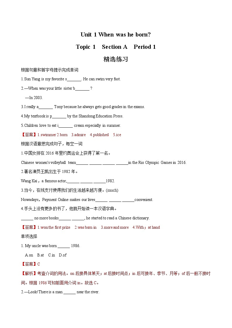 Unit 1 Section A Period 1习题 初中英语鲁教版(五四学制)八年级下册(2022年)01