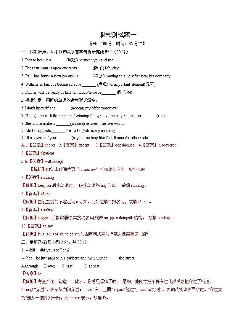 期末测试一 初中英语鲁教版(五四学制)八年级下册(2022年)第1页