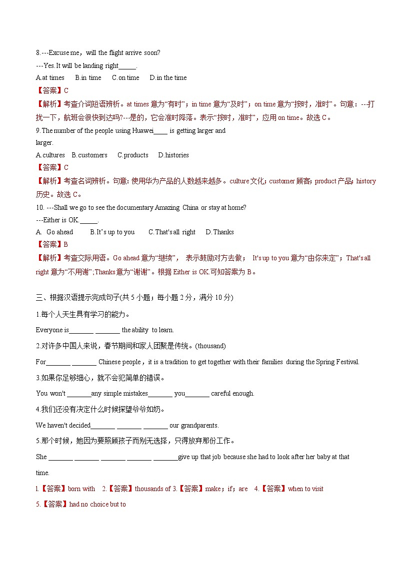 期末测试一 初中英语鲁教版(五四学制)八年级下册(2022年)第3页